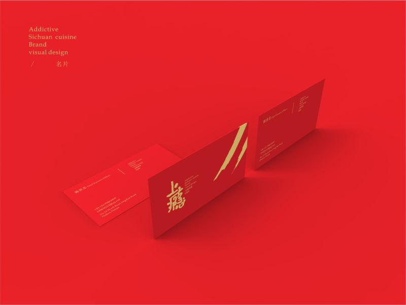 上瘾川菜 · 巴渝红——品牌设计
