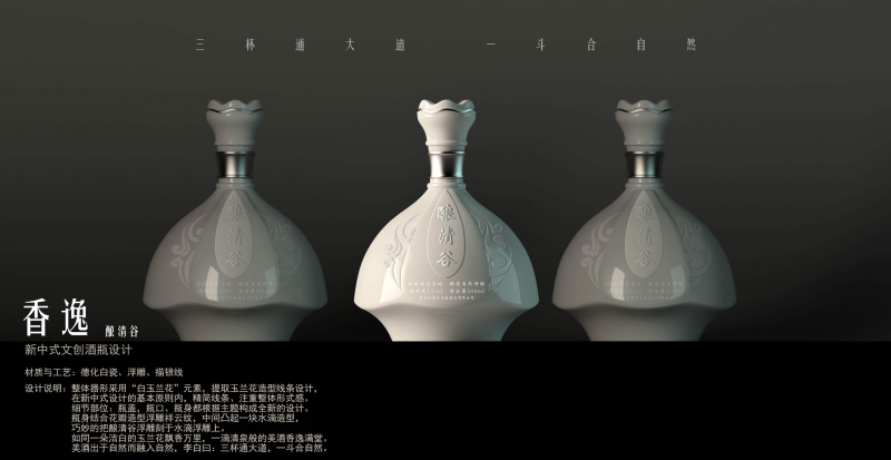高端陶瓷酒瓶设计