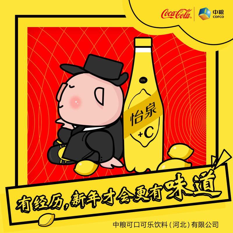 中粮可口可乐新年猪卡通项目