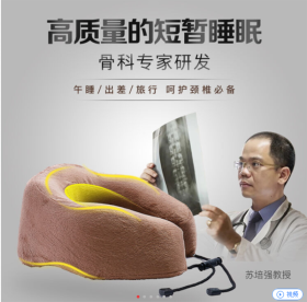 U型枕