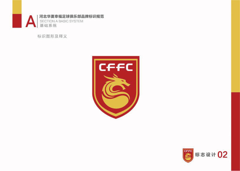 河北华夏幸福足球俱乐部VI设计