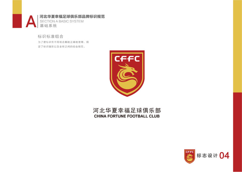 河北华夏幸福足球俱乐部VI设计