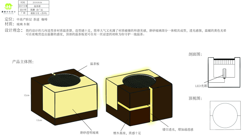 木艺琉璃几何造型多材质温茶器