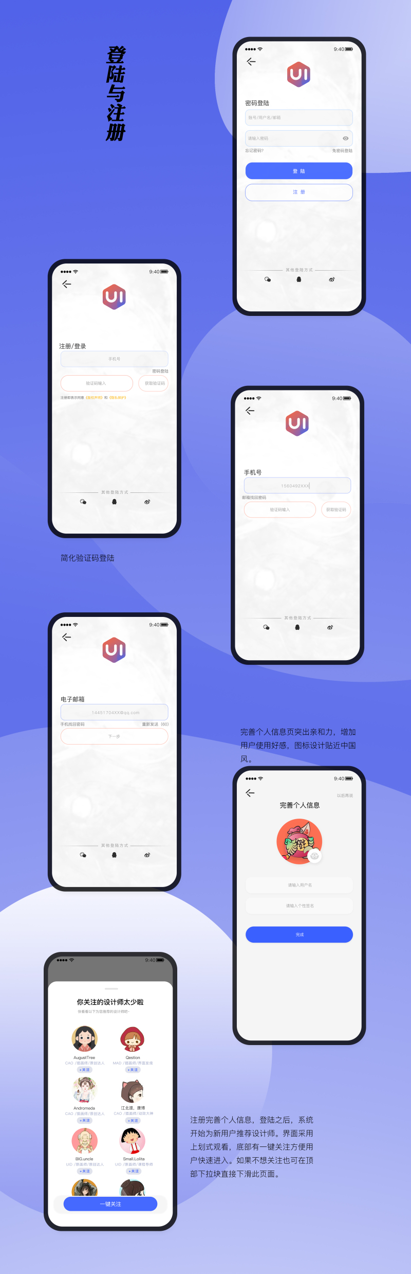 UI中国app移动版提案