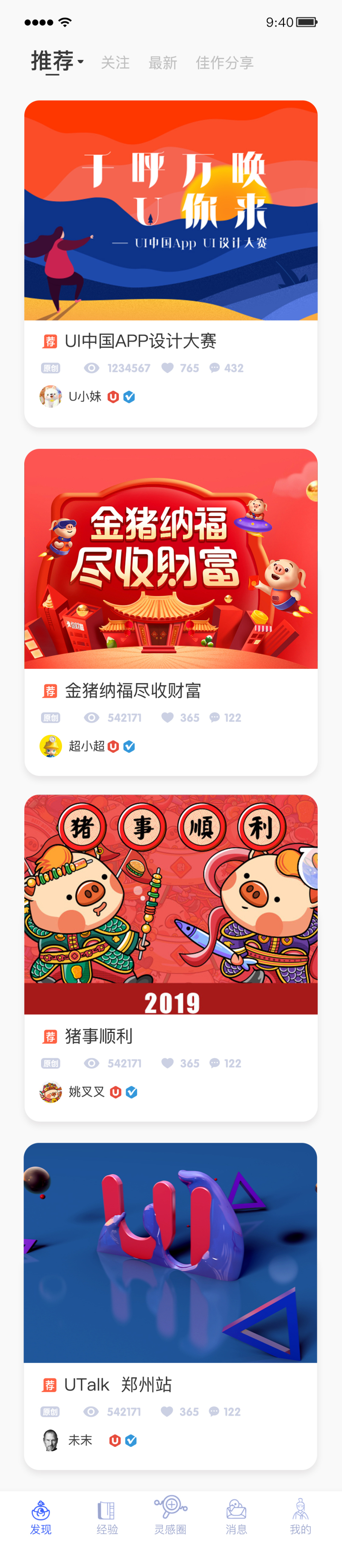 UI中国app移动版提案