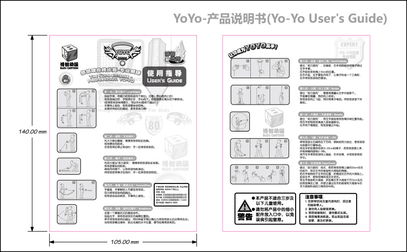 Yo-Yo球系列产品包装
