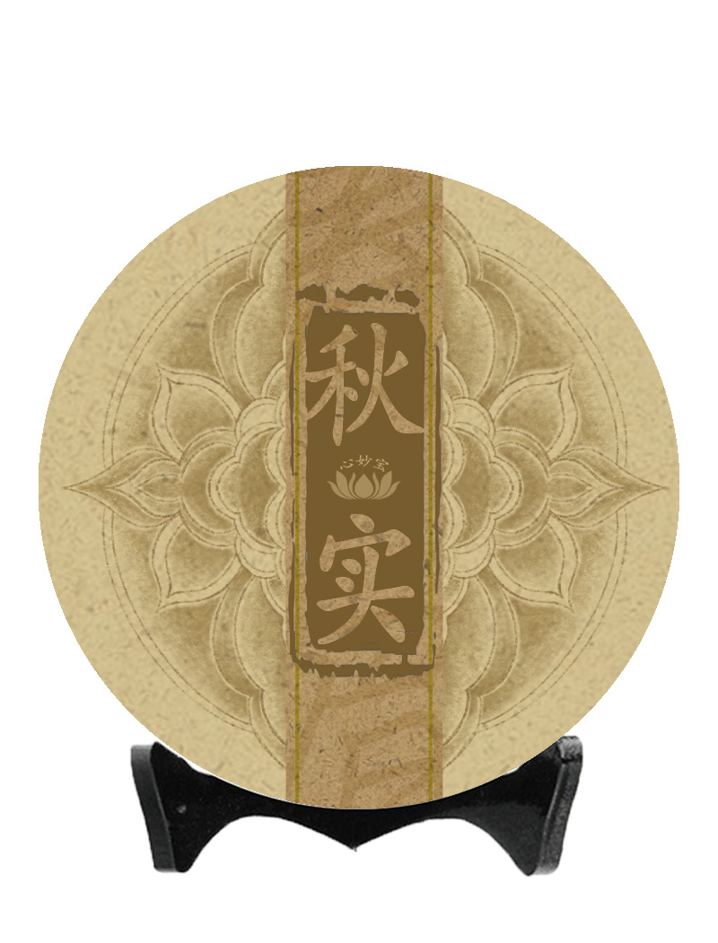 白茶茶饼中式传统花纹包装
