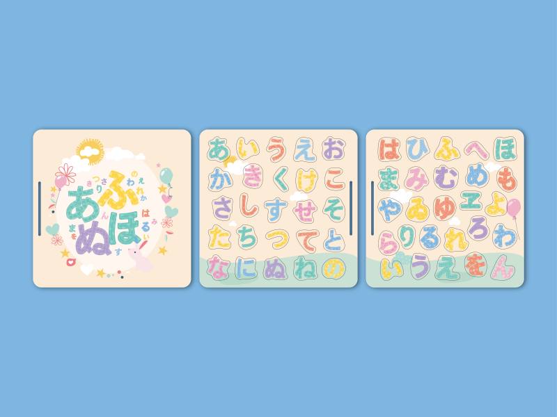 日文51字母拼板