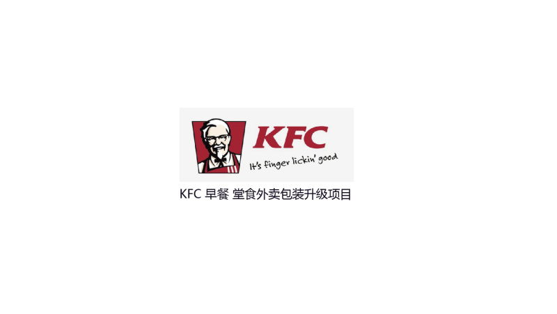 KFC早餐堂食&外卖盒