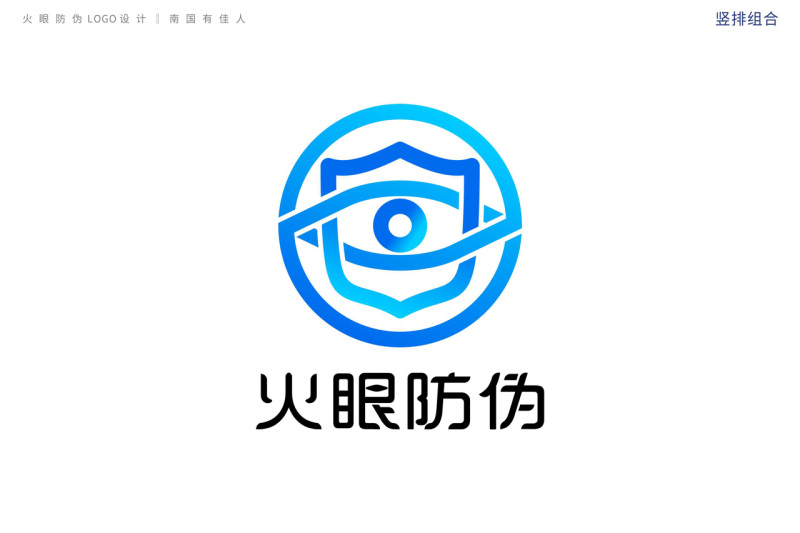 缦星火眼区块链溯源防伪系统logo设计