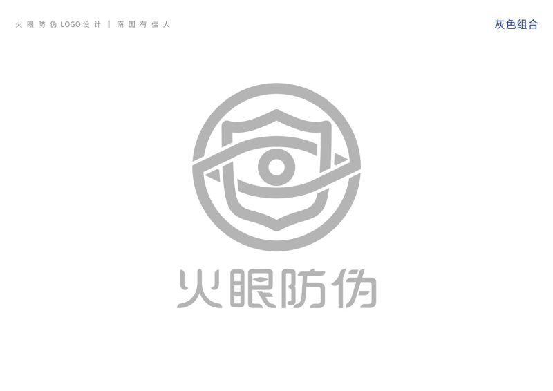 缦星火眼区块链溯源防伪系统logo设计