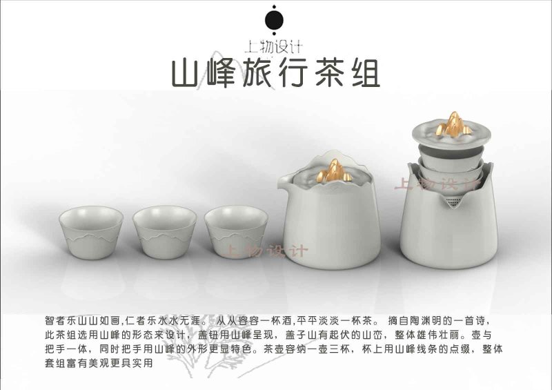 山峰旅行陶瓷茶具