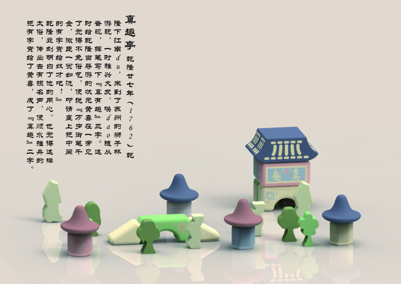 中国风创意文创苏州园林积木儿童玩具