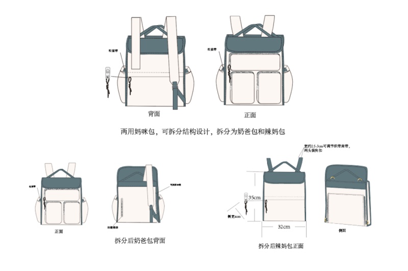 功能性妈咪包款式设计