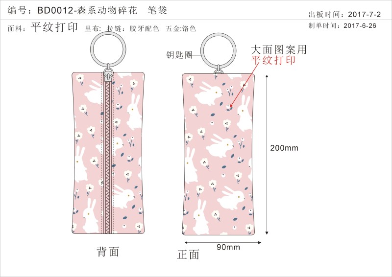 森系动物碎花 笔袋