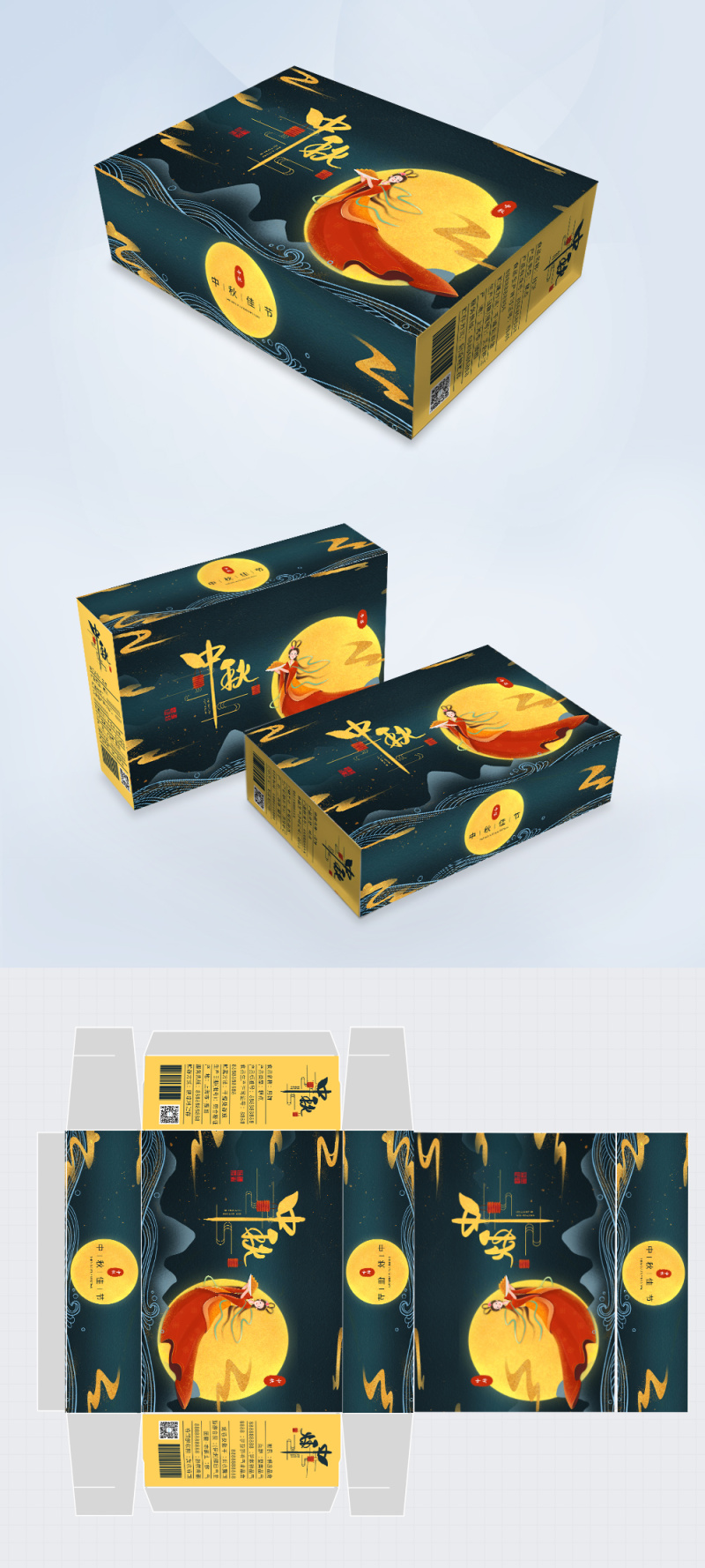 中秋月饼礼品包装盒