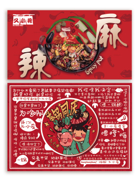 麻辣香锅宣传海报