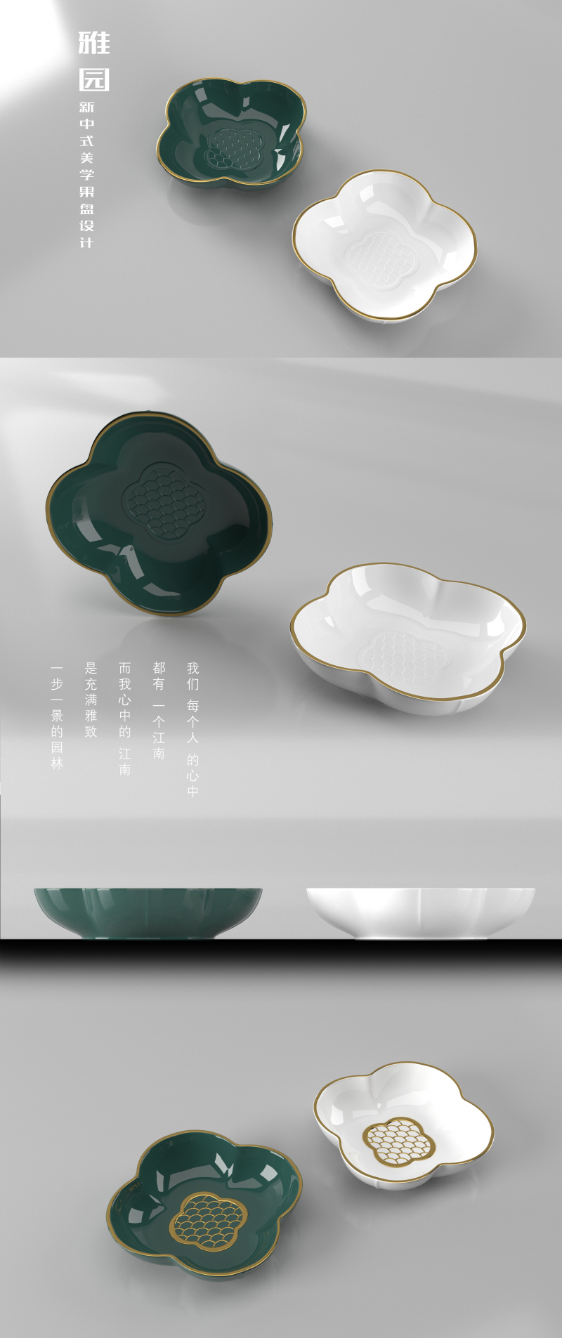 《雅园》新中式轻奢果盘设计