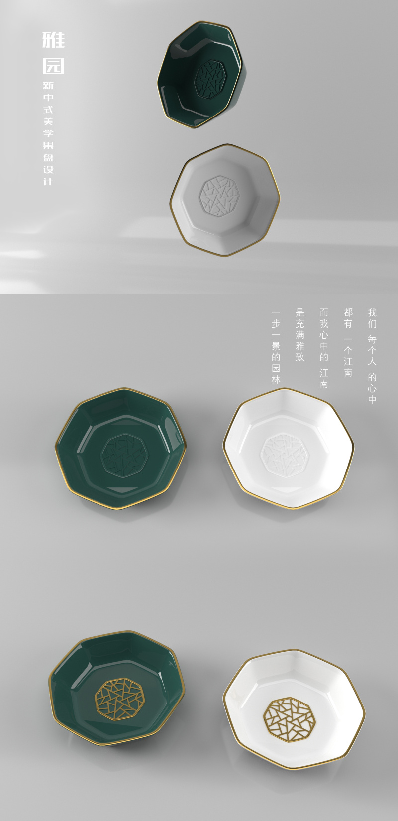 《雅园》新中式轻奢果盘设计