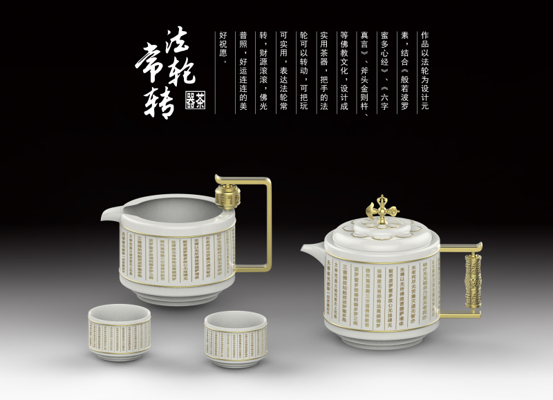 现代中国风-法轮常转创意陶瓷茶具