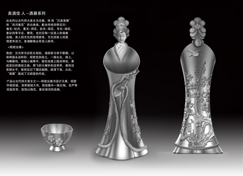 现代中国风-四大美女创意纯银酒具