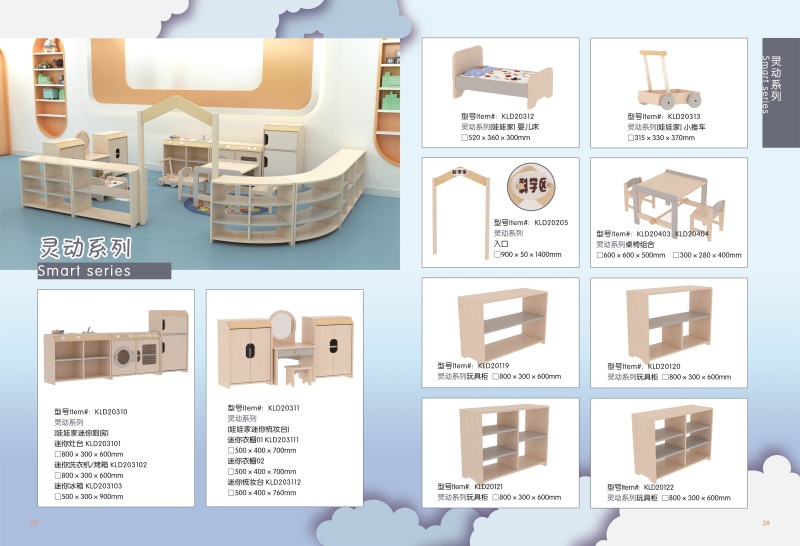 幼儿园活动室区角组合家具设计