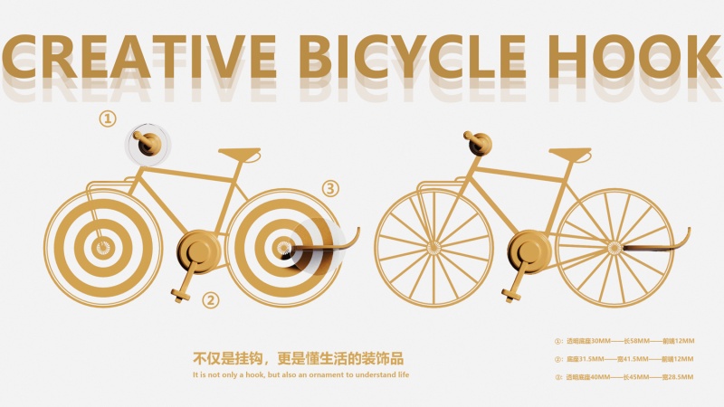 自行车挂钩设计