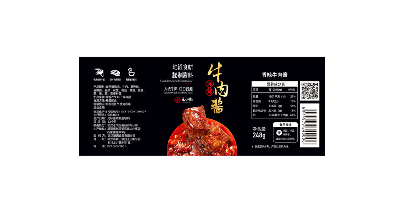 牛肉酱 包装 标签设计
