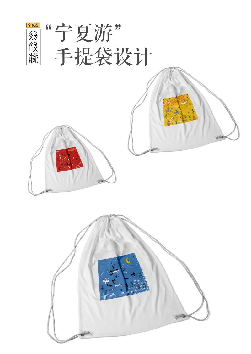 ”宁夏游“旅游商品设计
