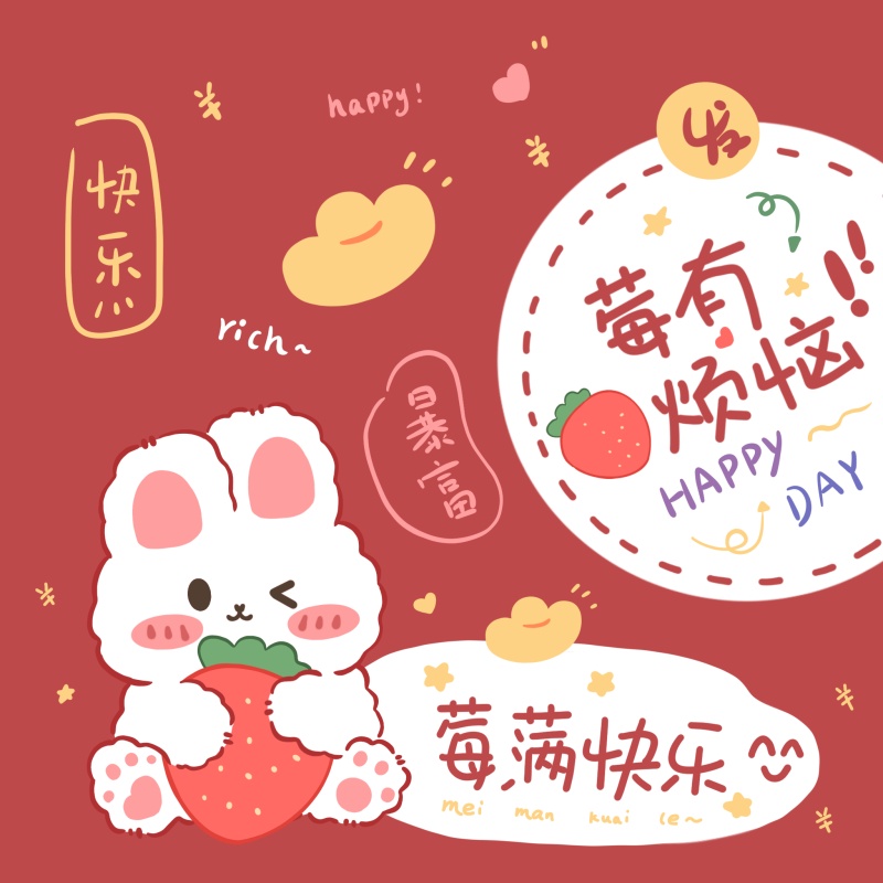 喜庆春节兔年节日美好寓意祝福语系列图