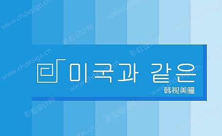 韩视美瞳logo与名片设计
