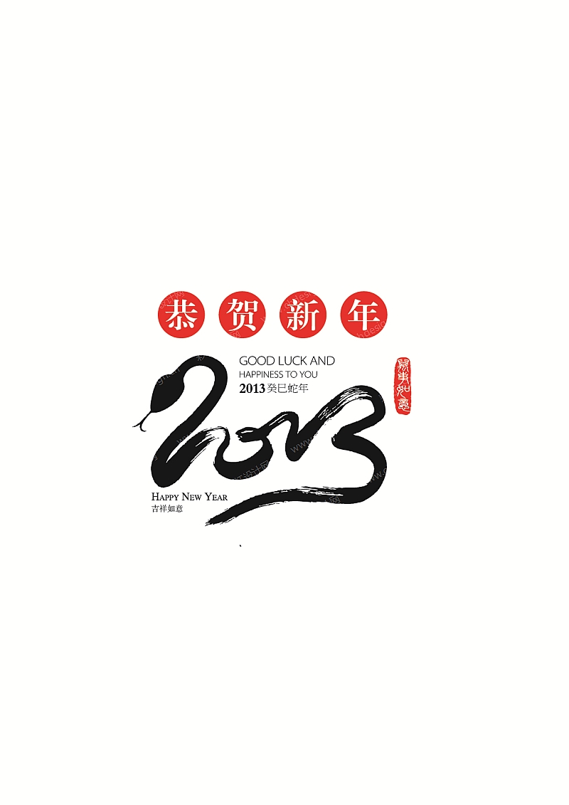 蛇年新年素材 字体设计 新年卡片贺卡设计稿 中国梦中国年 中国结 新年如意