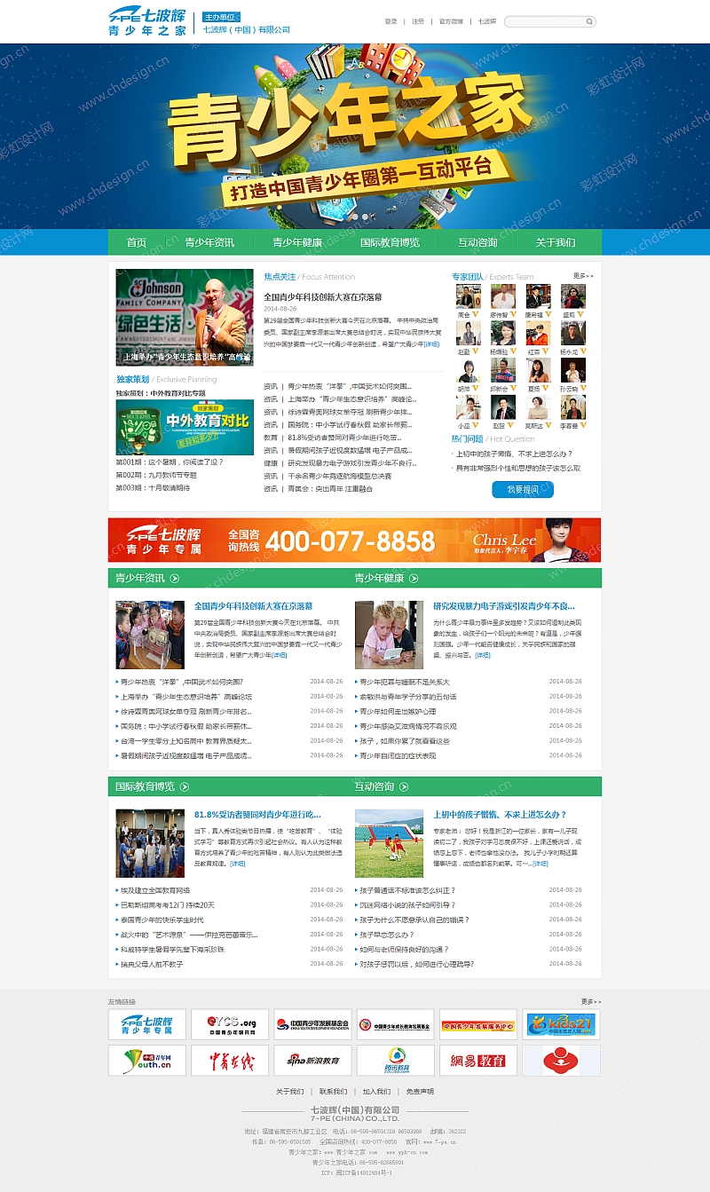 七波辉（中国）有限公司——青少年之家网站设计