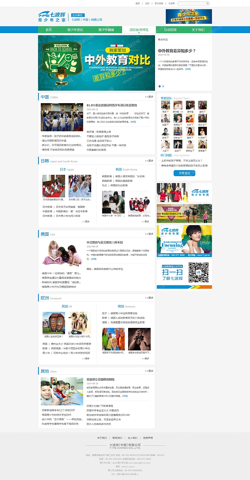 七波辉（中国）有限公司——青少年之家网站设计