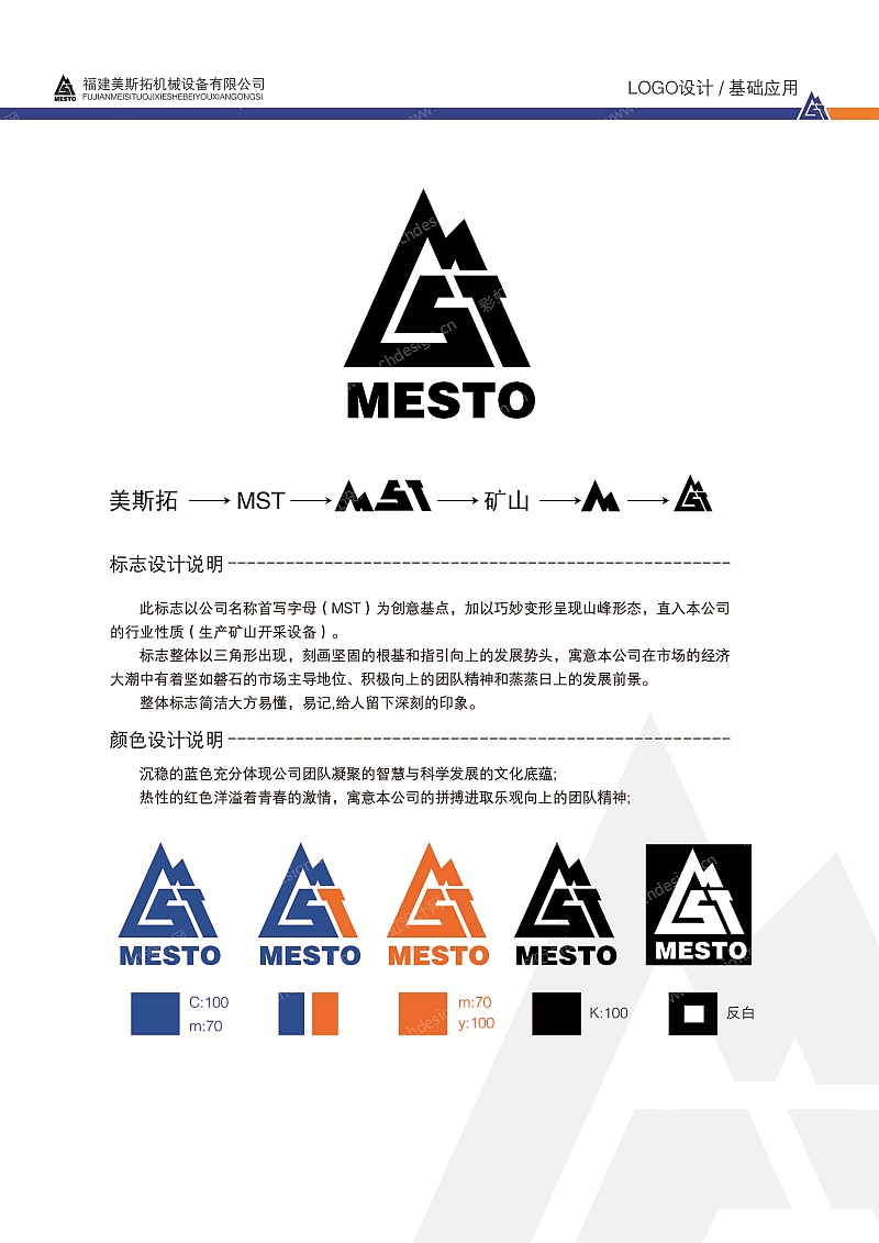 福建美斯拓机械设备有限公司LOGO设计 