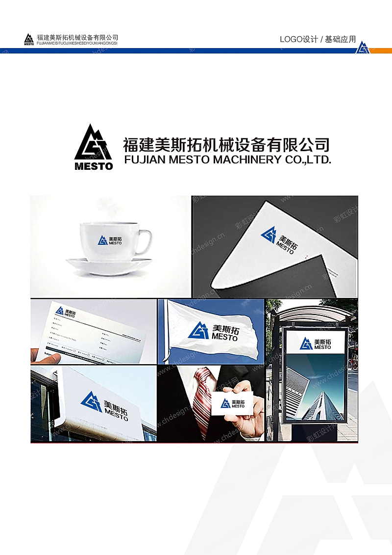 福建美斯拓机械设备有限公司LOGO设计 