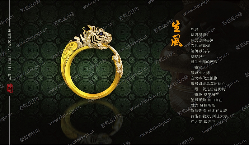 中国风首饰十二生肖虎