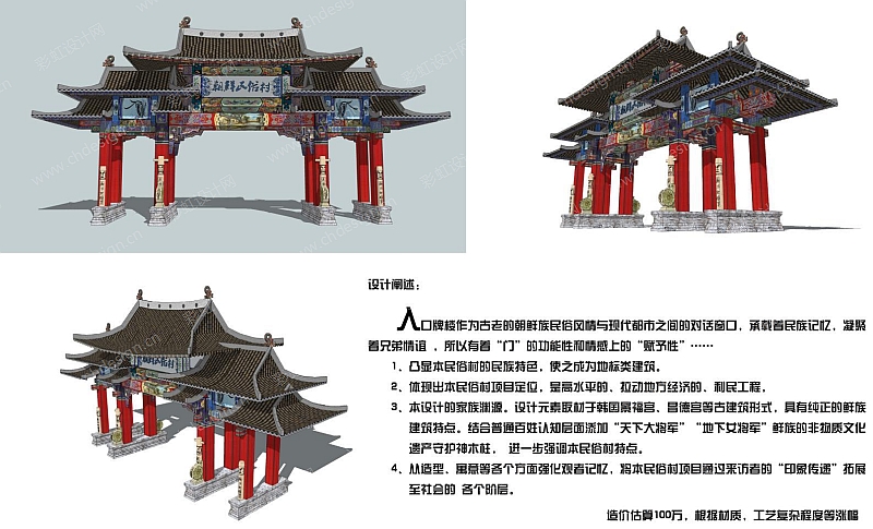 朝鲜民俗村旅游度假风景区整体规划