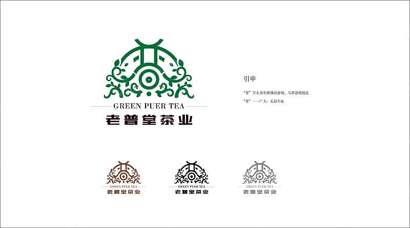 普洱茶标志设计