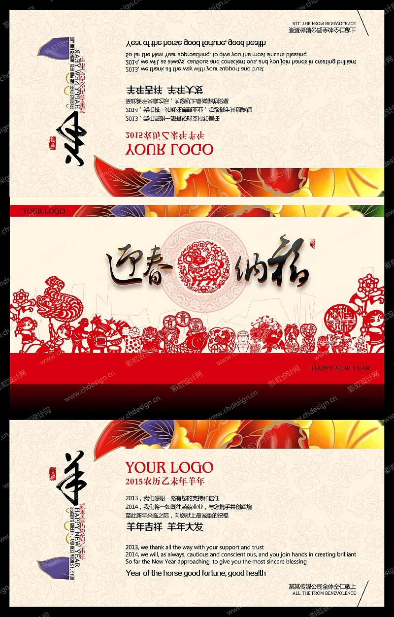 2015羊年宣传海报贺卡宣传单设计 中国画 剪纸风 十二生肖 新年贺卡 商场促销海报