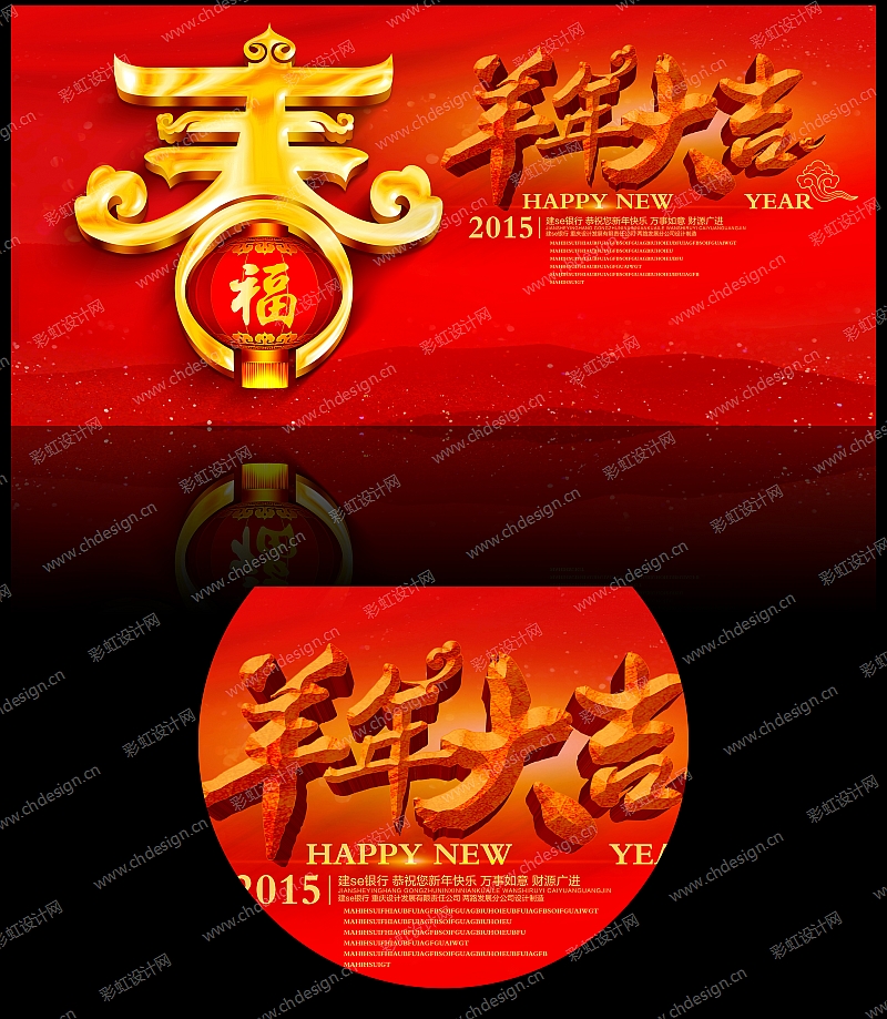 2015年新年贺卡设计 春意盎然 羊年大吉 字体设计 立体字 金属字 商场海报设计 DM单设计 中国风