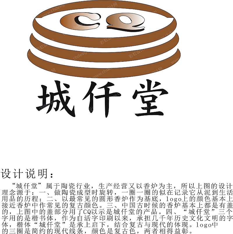 城仟堂 极简logo