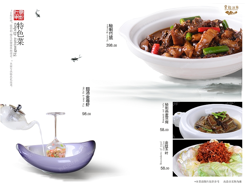 长沙云起江南ipad电子菜单设计 中国风