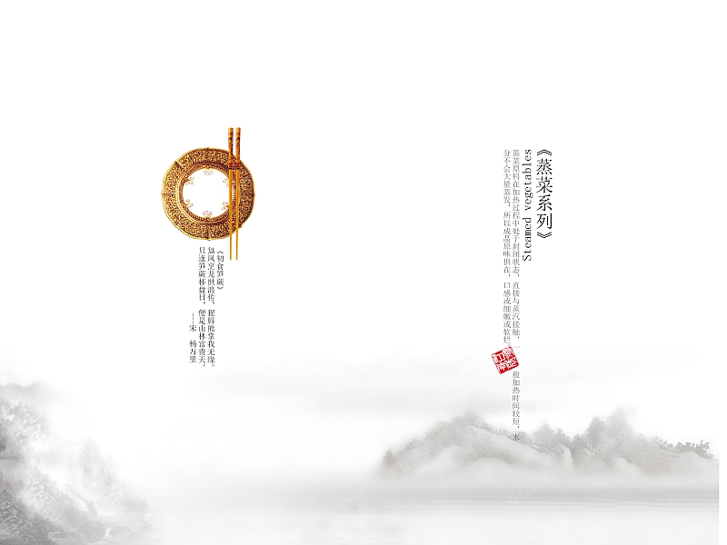 长沙云起江南ipad电子菜单设计 中国风