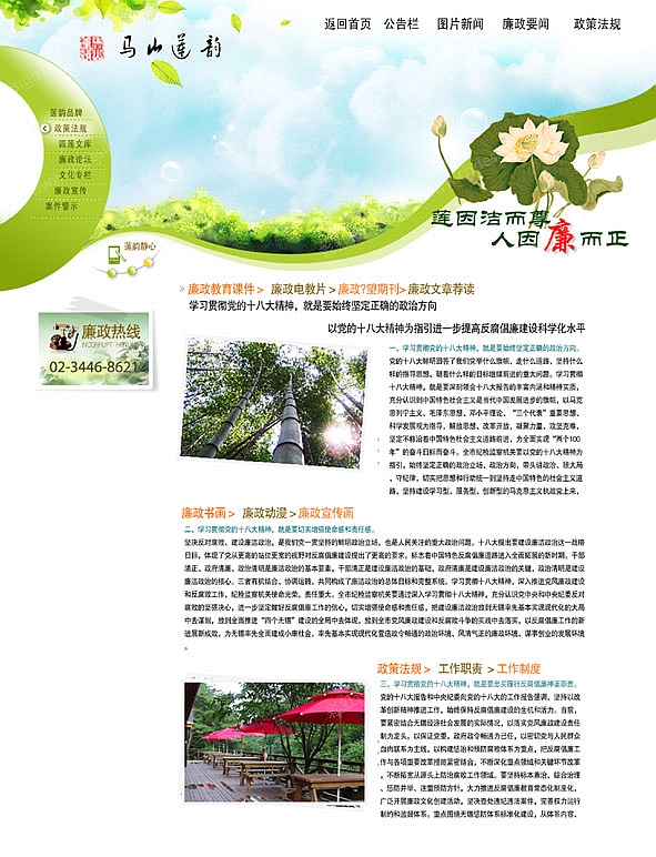 廉政纪律网站网页设计中国风