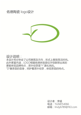 佑德陶瓷 logo设计