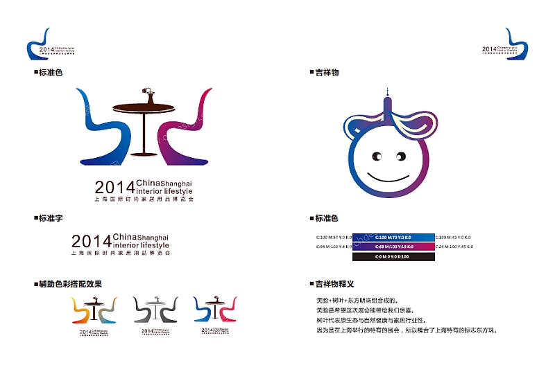 上海家居展会会展logo+吉祥物