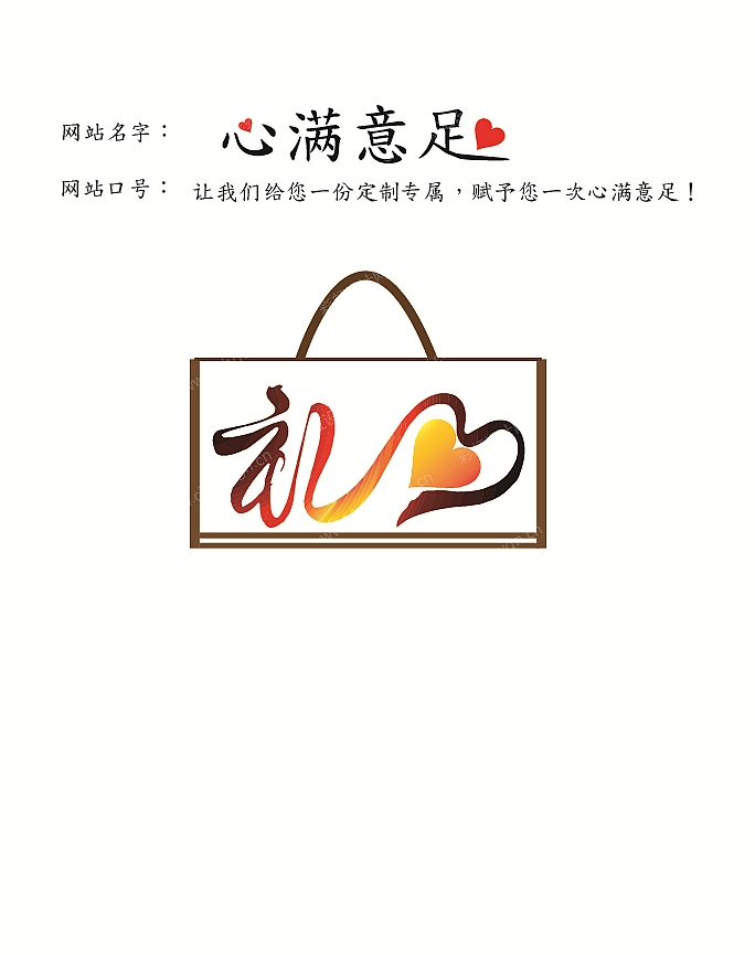 礼品主题网站logo设计、网站名称和网站口号的设想