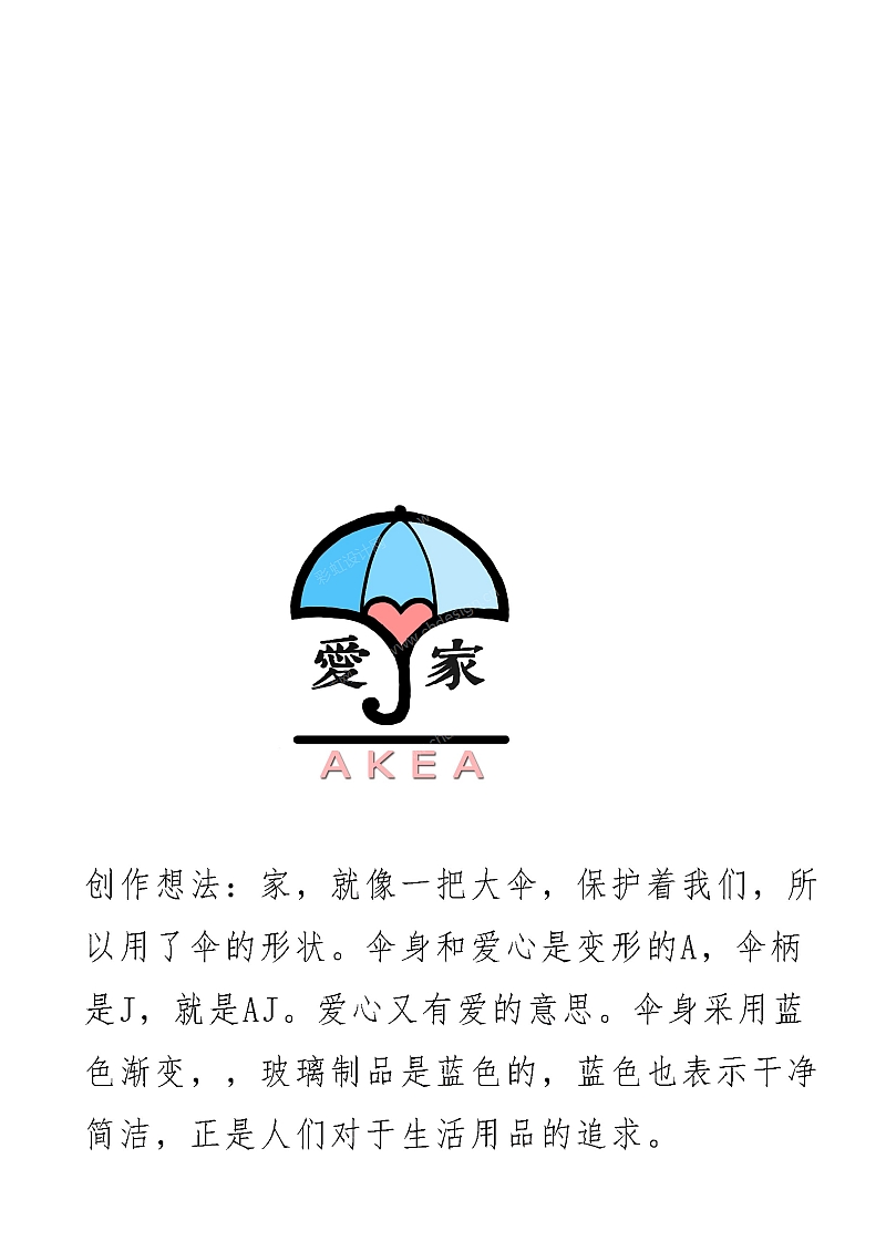 爱家LOGO设计