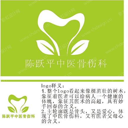 中医骨科logo设计